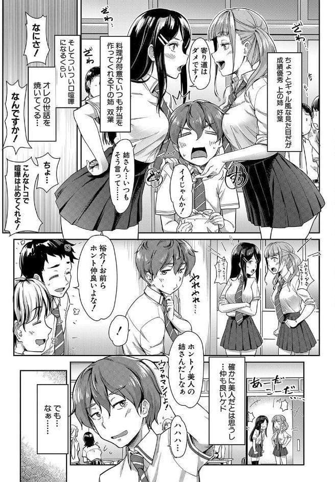 搾精しゅきしゅき姉妹【1話立ち読み付き】