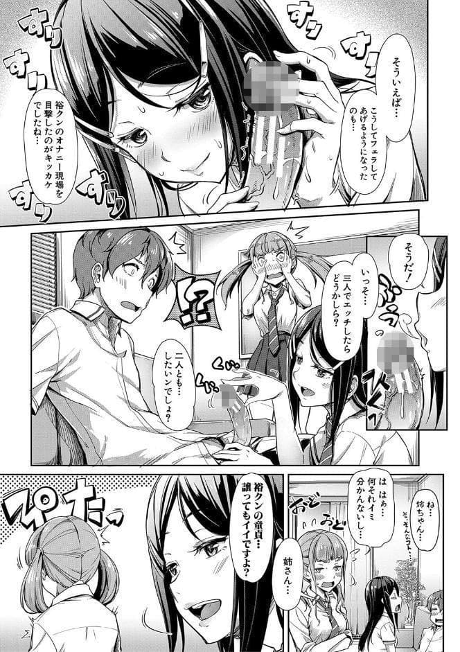 搾精しゅきしゅき姉妹【1話立ち読み付き】