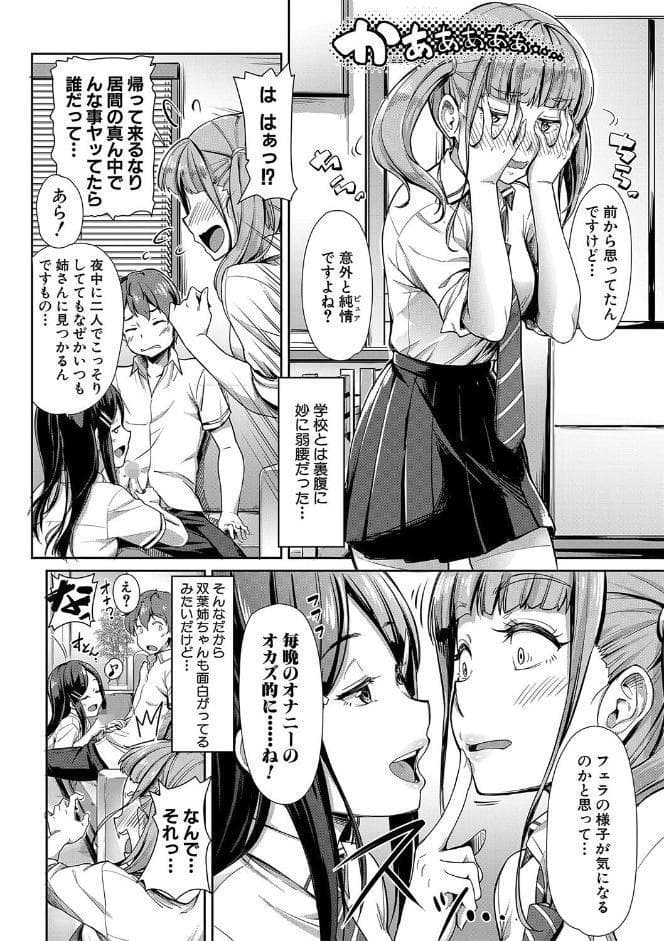 搾精しゅきしゅき姉妹【1話立ち読み付き】