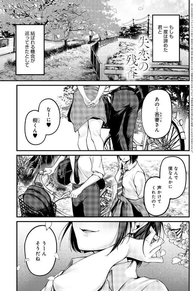 失恋の残香