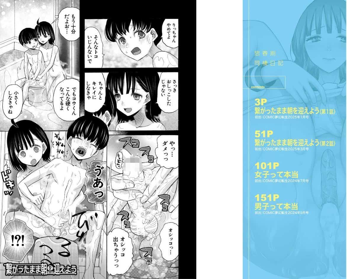 思春期同棲日記 繋がったままで一晩中【1話試し読み付き】