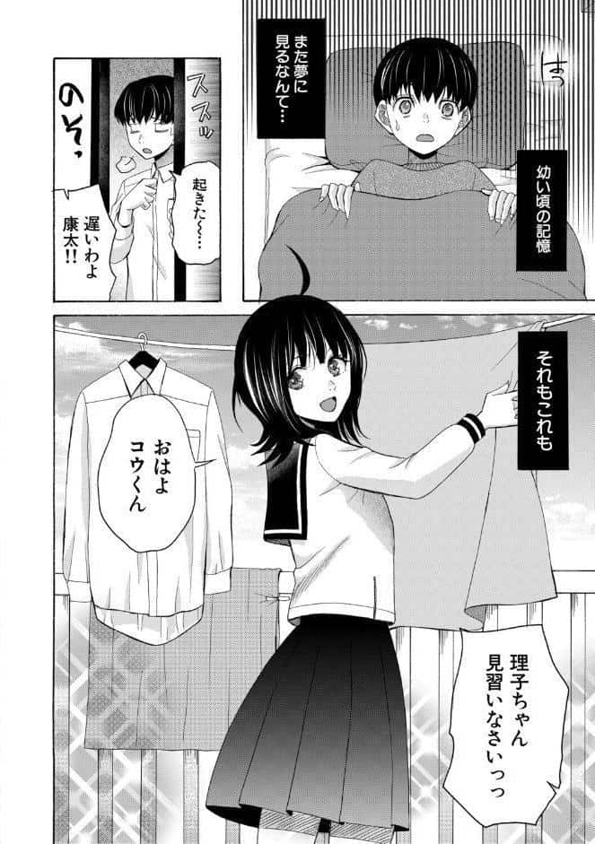 思春期同棲日記 繋がったままで一晩中【1話試し読み付き】