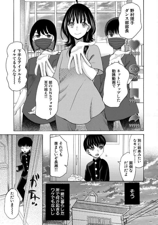 思春期同棲日記 繋がったままで一晩中【1話試し読み付き】