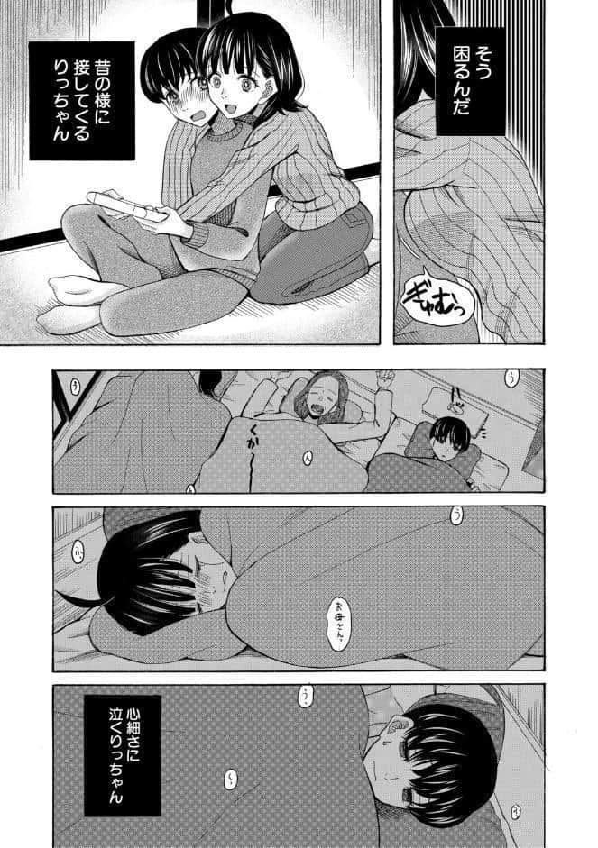 思春期同棲日記 繋がったままで一晩中【1話試し読み付き】