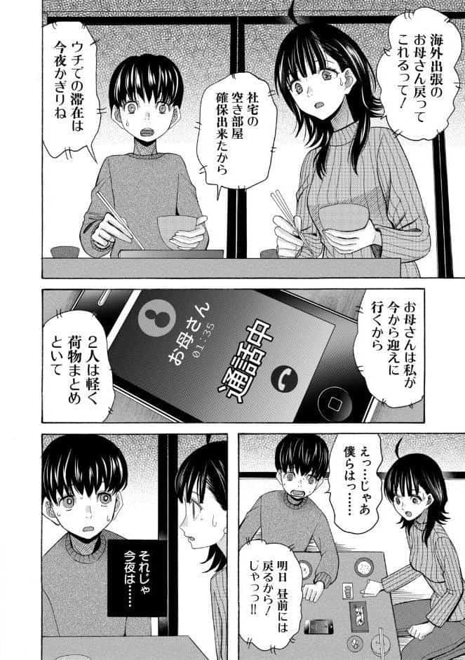思春期同棲日記 繋がったままで一晩中【1話試し読み付き】