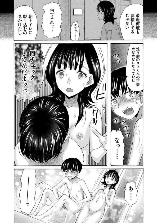 思春期同棲日記 繋がったままで一晩中【1話試し読み付き】