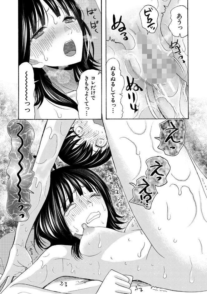 思春期同棲日記 繋がったままで一晩中【1話試し読み付き】