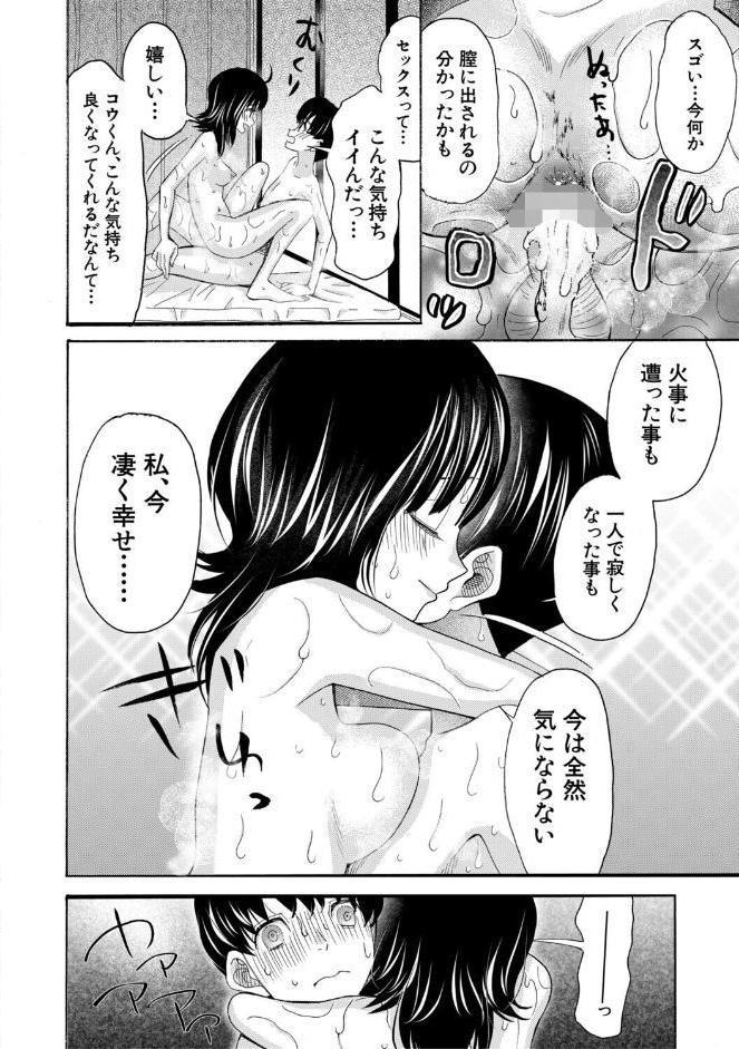 思春期同棲日記 繋がったままで一晩中【1話試し読み付き】