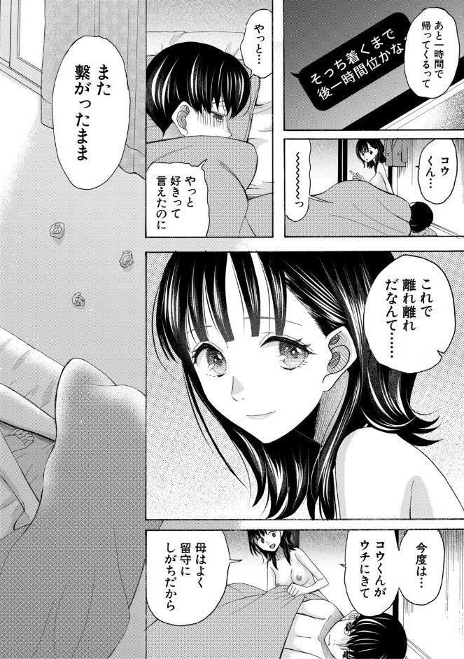 思春期同棲日記 繋がったままで一晩中【1話試し読み付き】