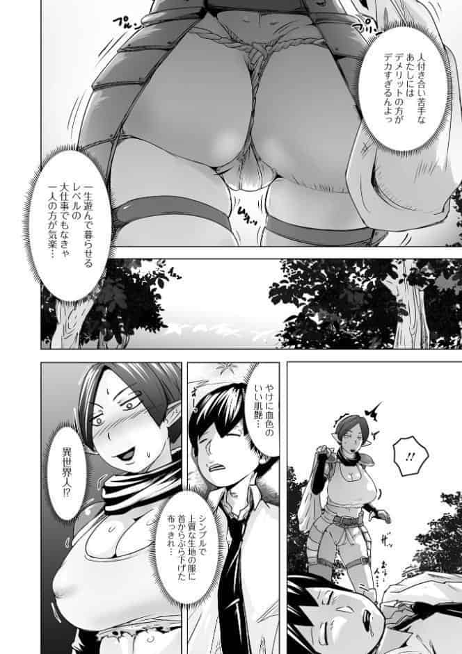 異世界人拾った