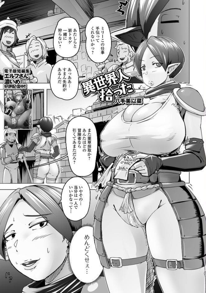 異世界娘との交接 第12幕