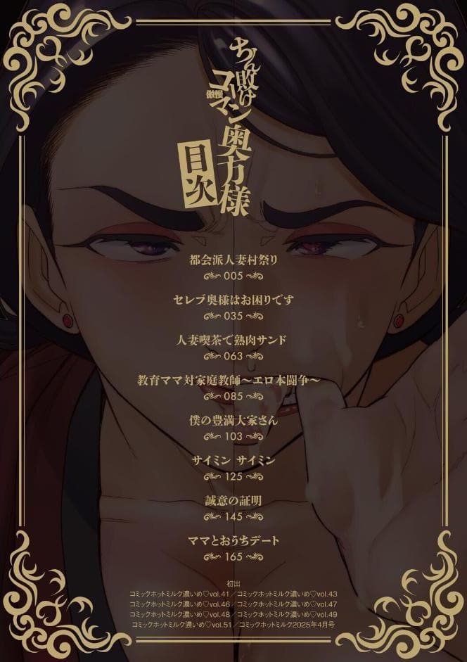 ちん敗けコーマン奥方様