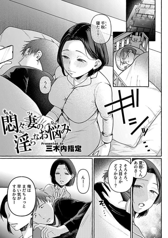 別冊COMIC GEE アンソロジー 他人棒って、やっぱり最高 肉欲に酔い乱れる女たち
