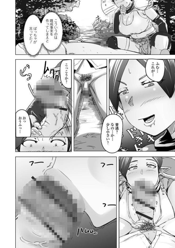 異世界娘との交接 第12幕