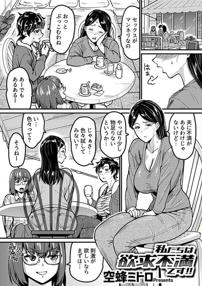 別冊COMIC GEE アンソロジー 他人棒って、やっぱり最高 肉欲に酔い乱れる女たち