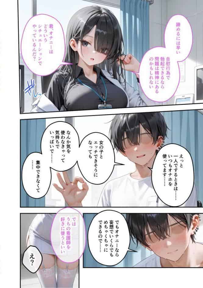 童貞撲滅！セックス・クリニック（4）〜白衣の天使に痴療された僕の童貞〜 モザイク版