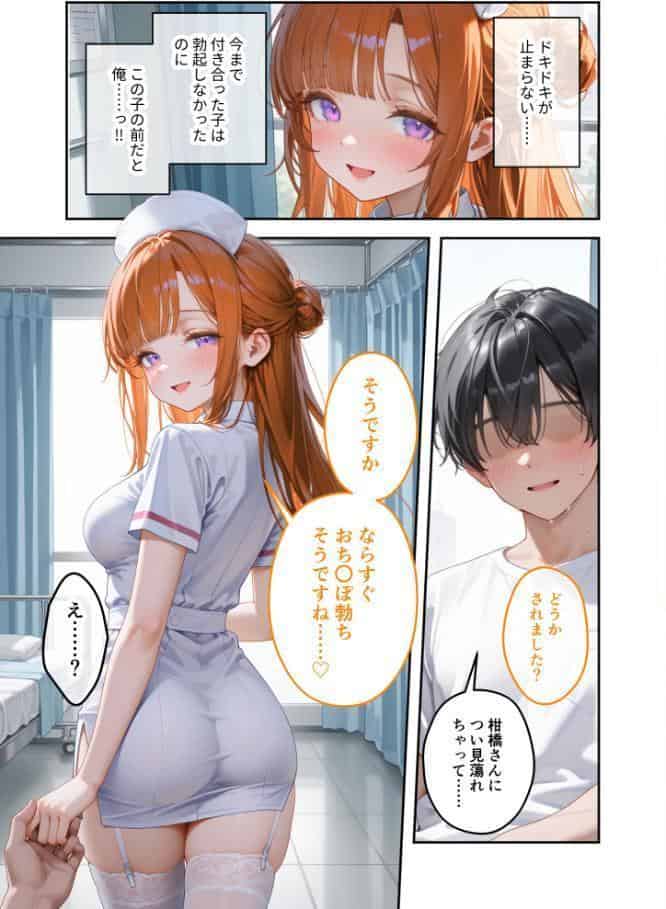 童貞撲滅！セックス・クリニック（4）〜白衣の天使に痴療された僕の童貞〜 モザイク版