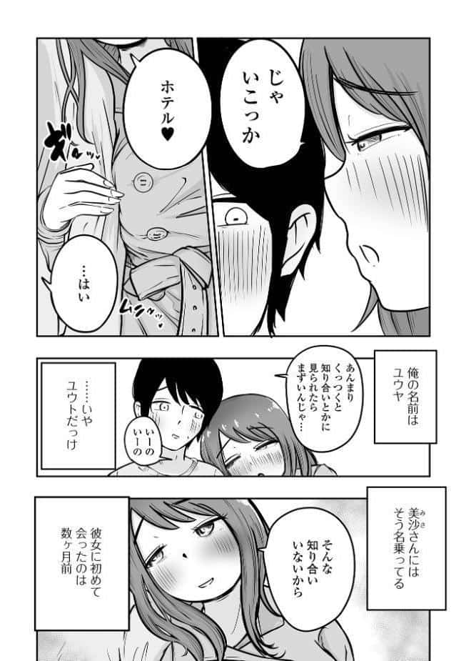 Web配信月刊隣の気になる奥さん vol.108