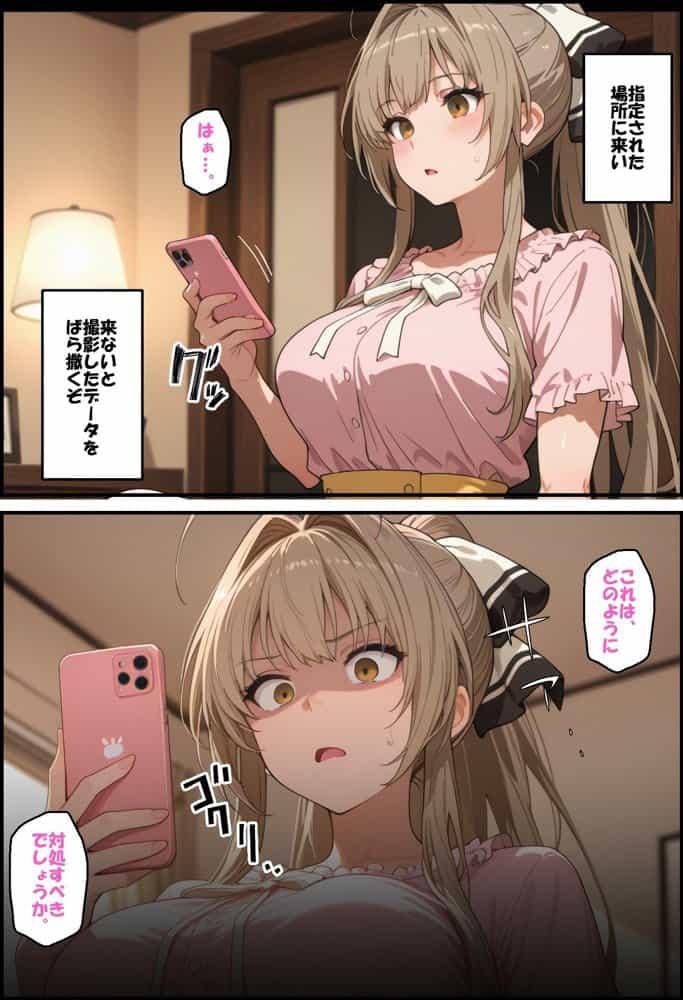 寝取られ女子 弱みをネタに支配された 千〇いすず