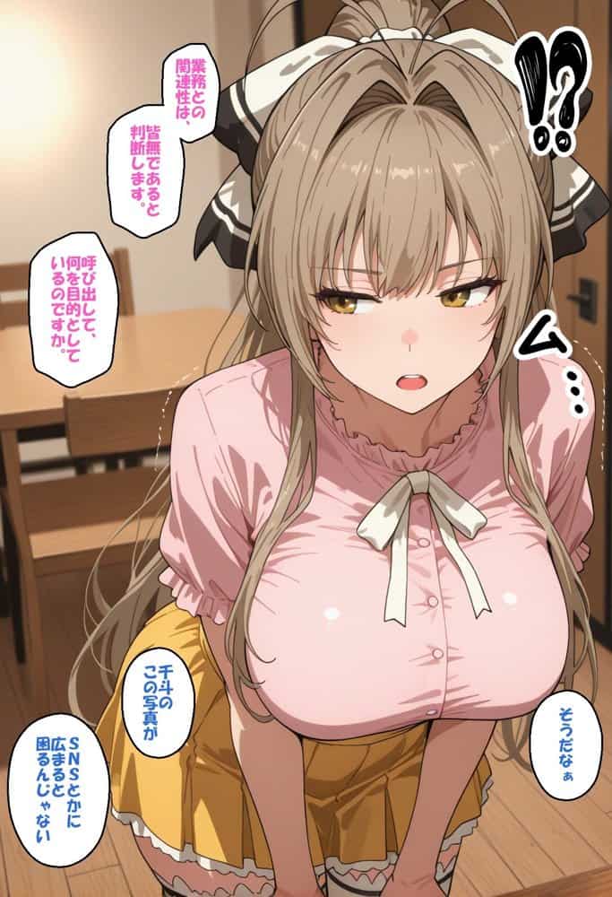 寝取られ女子 弱みをネタに支配された 千〇いすず