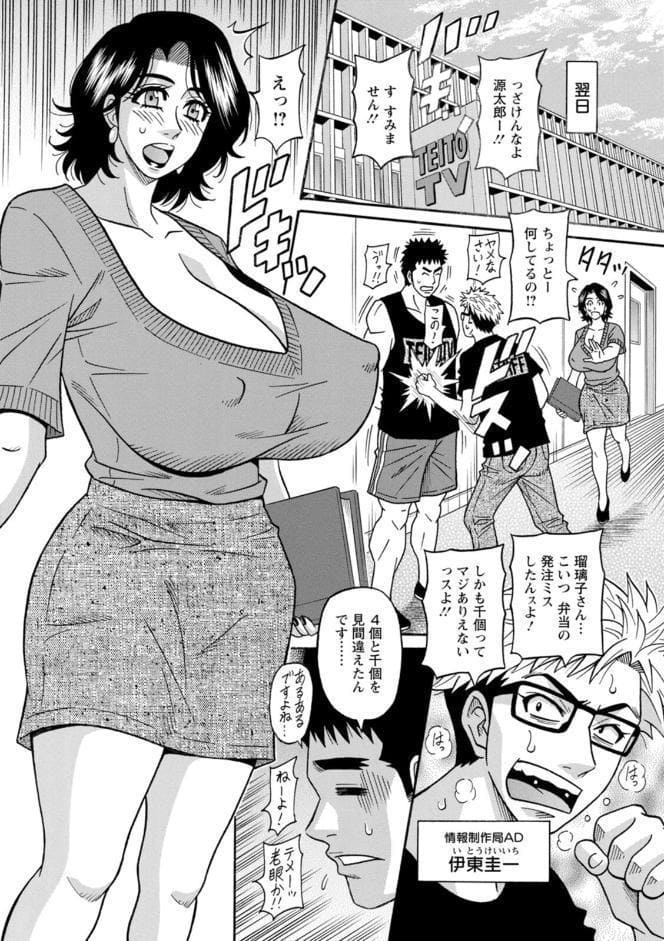 未亡人アナ瑠璃子の非日常