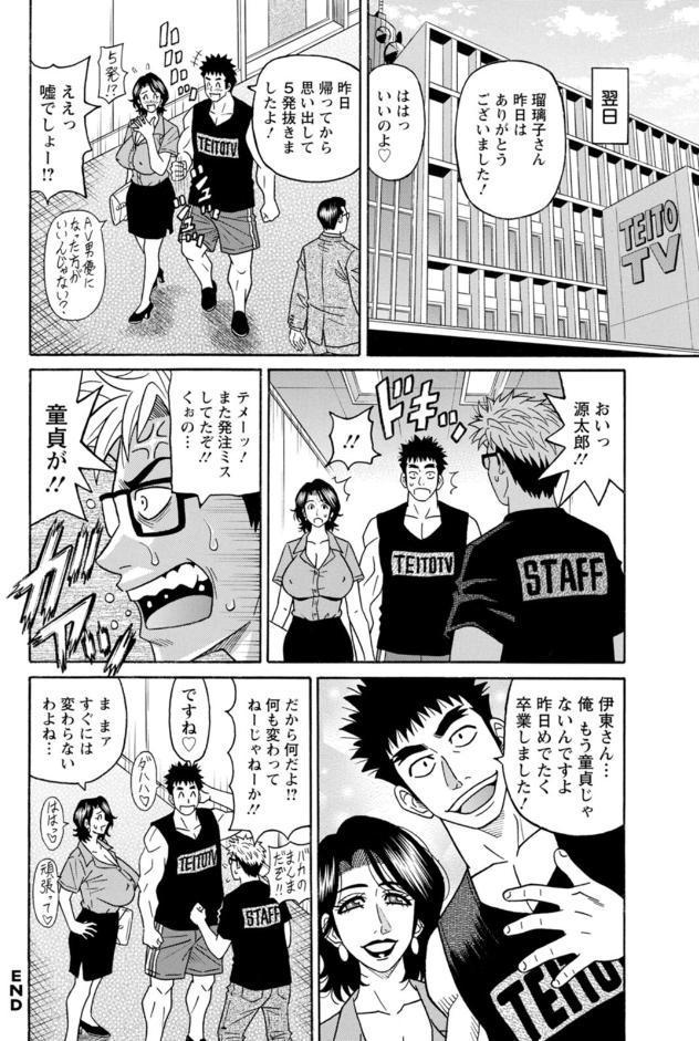 未亡人アナ瑠璃子の非日常