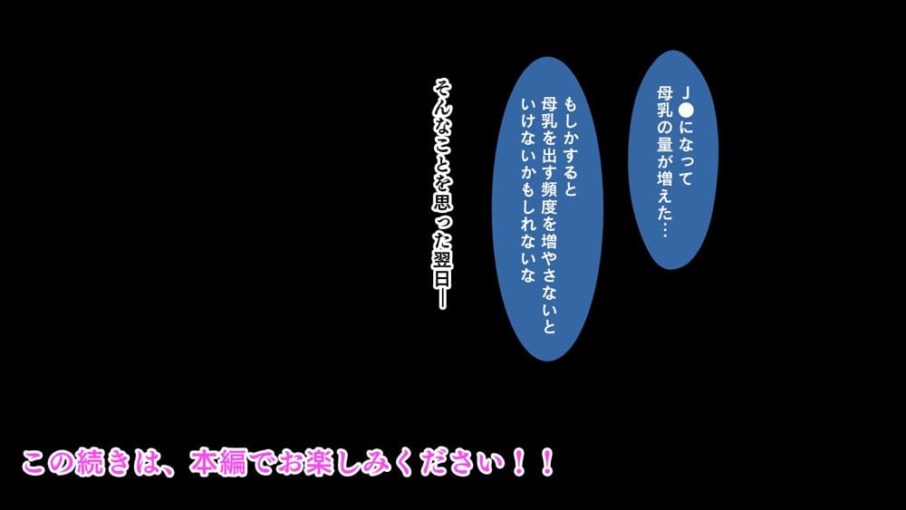 母乳幼馴染のおっぱいは俺のもの〜吸って、揉んで、挟まれて！幼馴染のたわわなおっぱいでチ●ポミルクも大噴出！〜