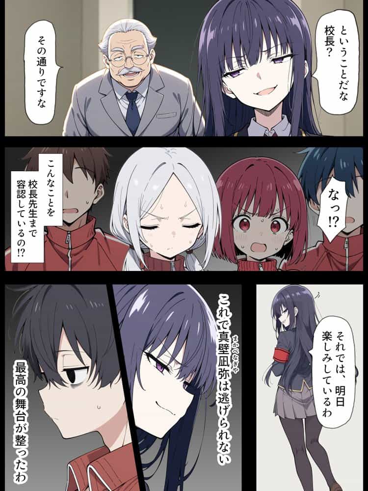 陰キャ転校生はセックス最強2 – ハメられた合同合宿編 –