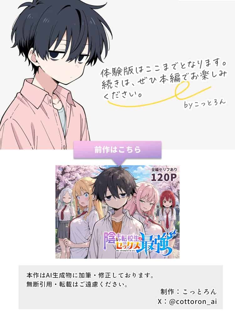 陰キャ転校生はセックス最強2 – ハメられた合同合宿編 –