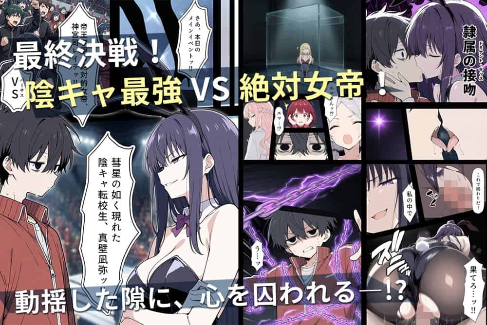 陰キャ転校生はセックス最強2 – ハメられた合同合宿編 –