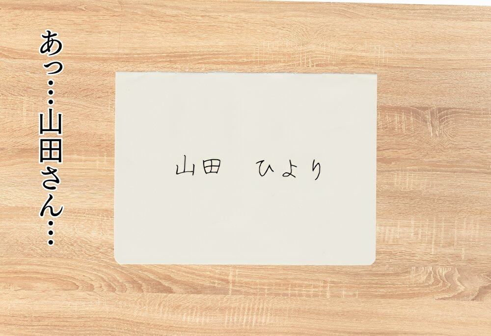 修学旅行3―最初は気にも留めなかった地味な子に、いつの間にか惹かれていた話。
