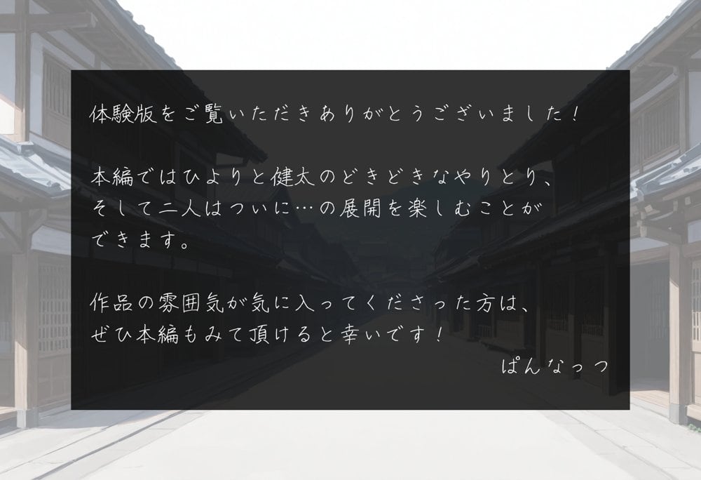 修学旅行3―最初は気にも留めなかった地味な子に、いつの間にか惹かれていた話。