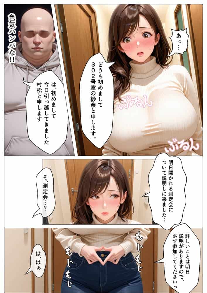 俺のアパートはチンポの長さで序列が決まる世界