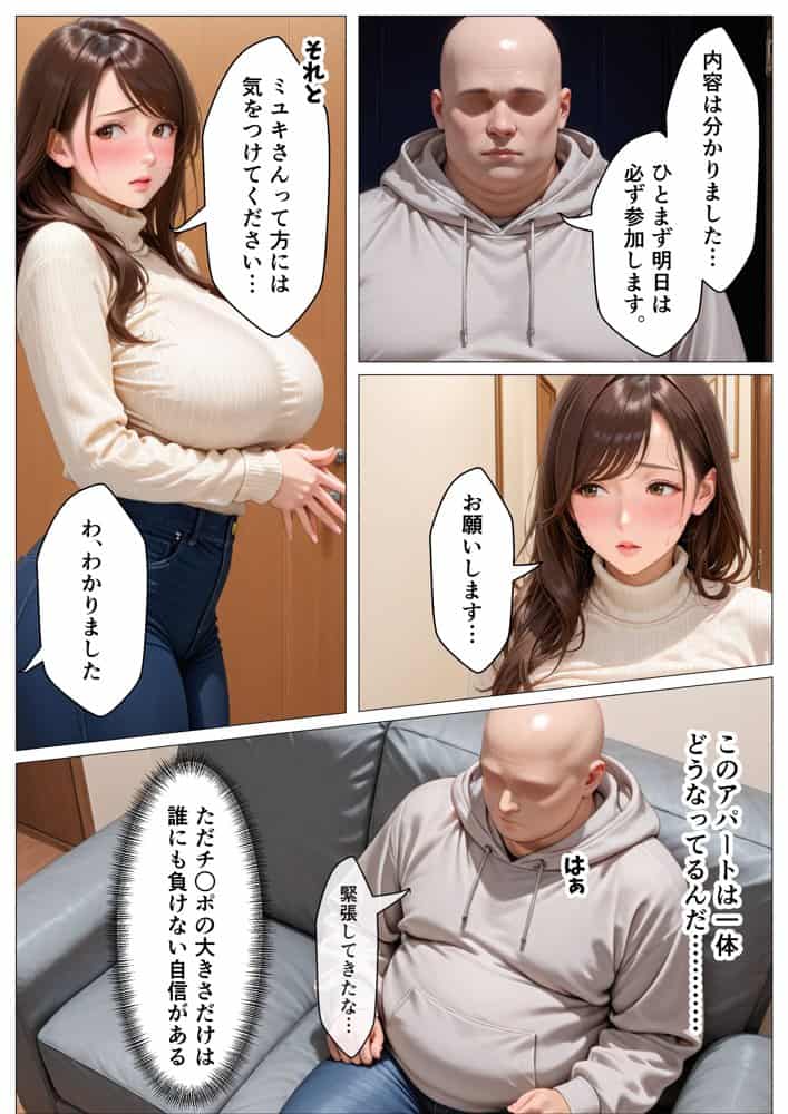 俺のアパートはチンポの長さで序列が決まる世界