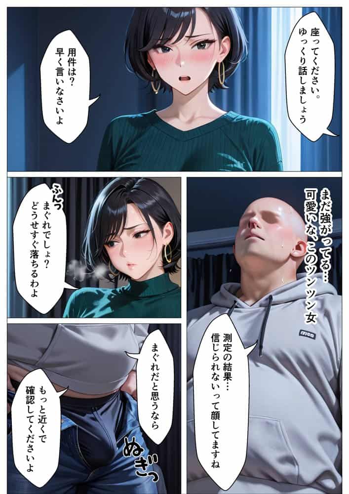 俺のアパートはチンポの長さで序列が決まる世界