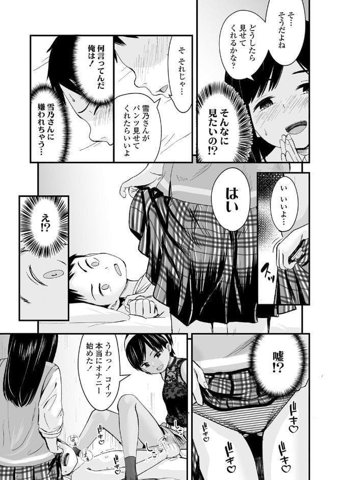 ふたりの玩具