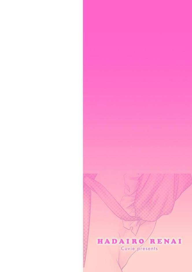 肌色レンアイ