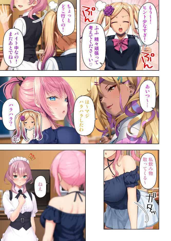 入り浸りギャルに規格外のアレがバレた結果… 07話