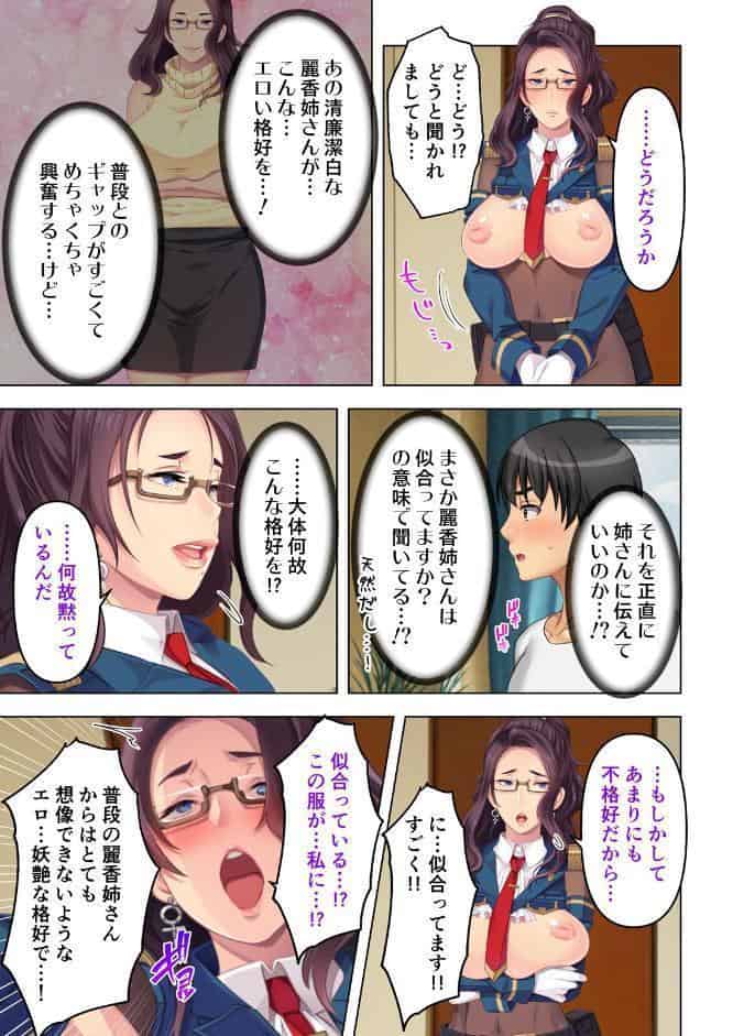 義姉まみれ〜ずっと父親と二人暮らしだった俺が義姉四人の家に放り込まれた結果〜 07話
