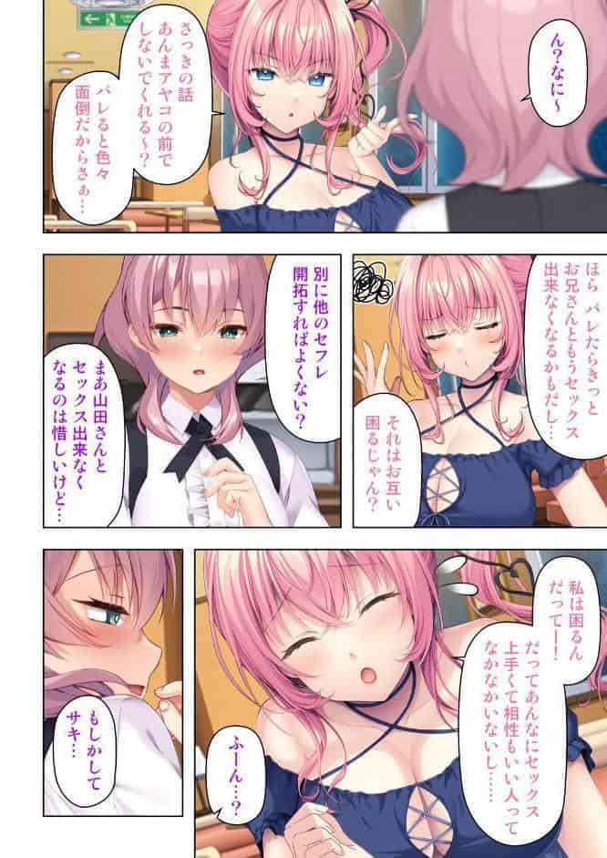 入り浸りギャルに規格外のアレがバレた結果… 07話