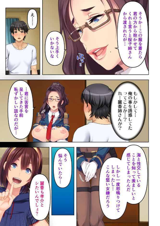 義姉まみれ〜ずっと父親と二人暮らしだった俺が義姉四人の家に放り込まれた結果〜 07話
