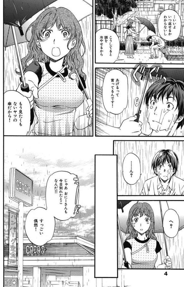 肌色レンアイ