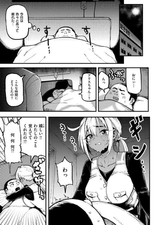 おにぃと黒アリス