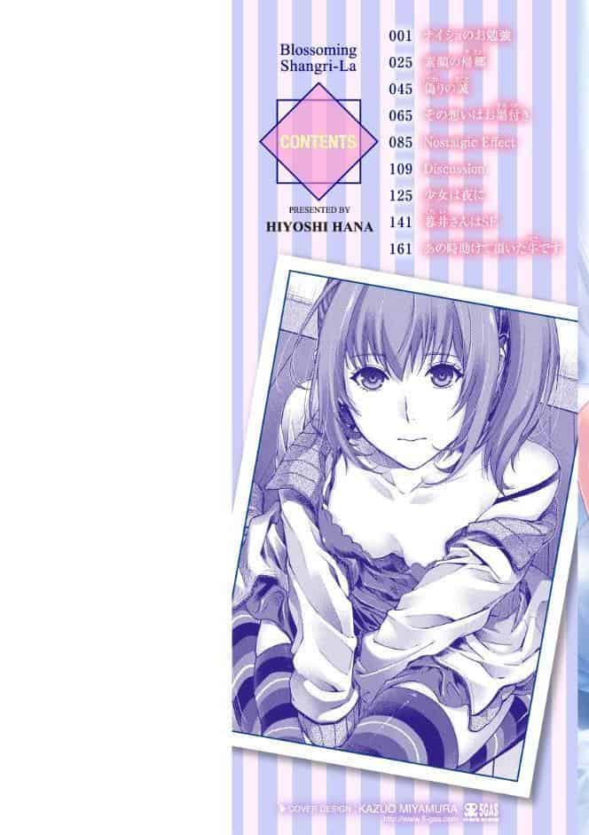 いろめくシャングリラ【デジタル版限定おまけ付き】