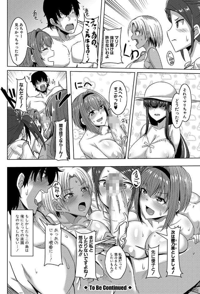 童貞から始めるデカマラ性活〜おいでよ！八里木島へ〜【電子版特典付き】