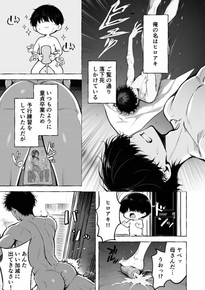 魔族に転生したので、王国三大巨乳美女を順番に堕とすことにしました