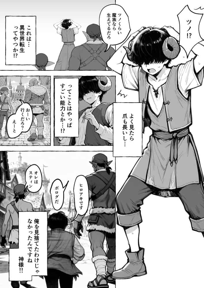 魔族に転生したので、王国三大巨乳美女を順番に堕とすことにしました