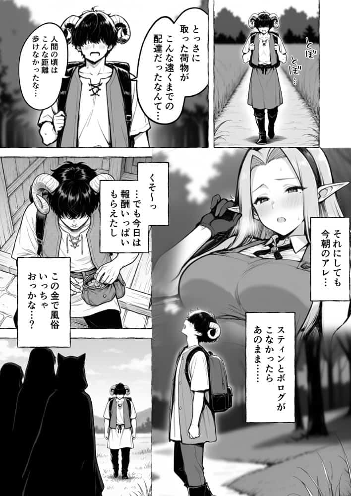 魔族に転生したので、王国三大巨乳美女を順番に堕とすことにしました