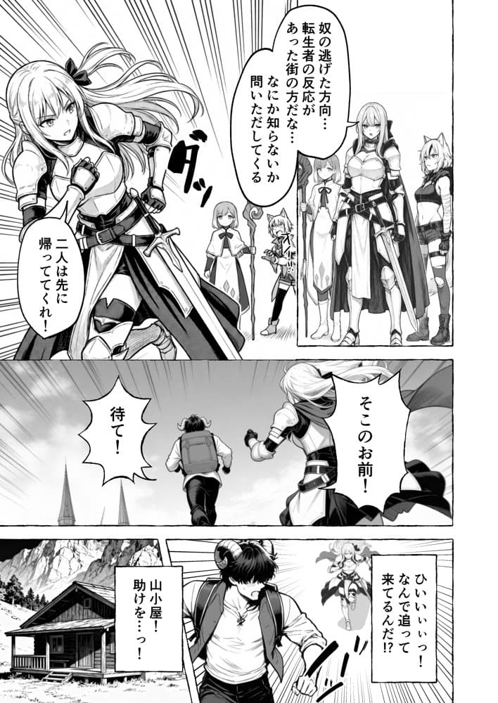 魔族に転生したので、王国三大巨乳美女を順番に堕とすことにしました