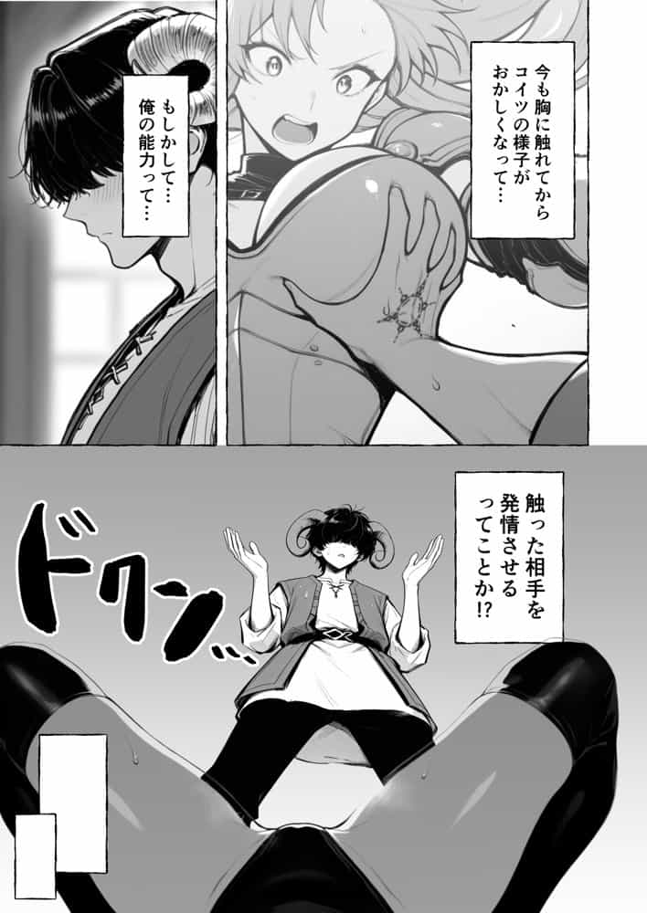 魔族に転生したので、王国三大巨乳美女を順番に堕とすことにしました